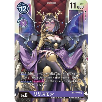 画像1: 〔状態A-〕(-)リリスモン【SR】{BT3-091}《紫》