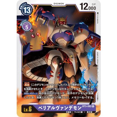 画像1: (-)ベリアルヴァンデモン【R】{BT3-092}《紫》