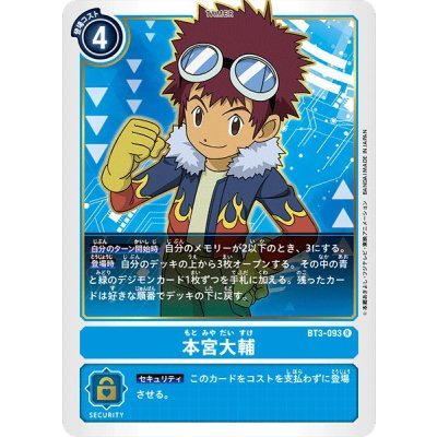 (-)本宮大輔【R】{BT3-093}《青》