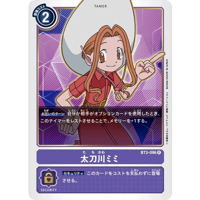 画像1: 〔状態B〕(-)太刀川ミミ【R】{BT3-096}《紫》