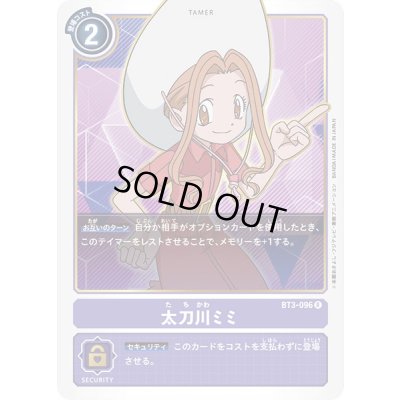 画像1: 〔状態A-〕(-)太刀川ミミ【R】{BT3-096}《紫》