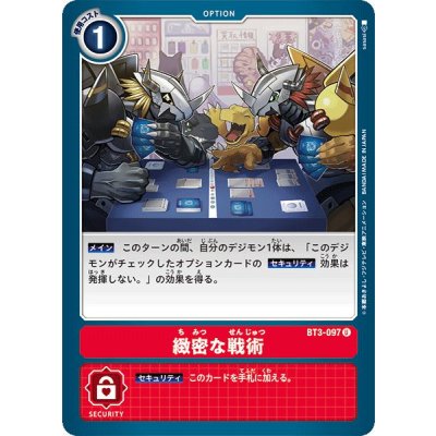 画像1: (-)緻密な戦術【U】{BT3-097}《赤》