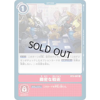 画像1: 〔状態A-〕(-)緻密な戦術【U】{BT3-097}《赤》