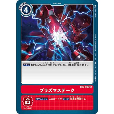 画像1: (-)プラズマステーク【C】{BT3-098}《赤》