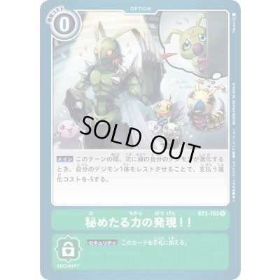 画像1: 〔状態A-〕(-)秘めたる力の発現！！【U】{BT3-103}《緑》