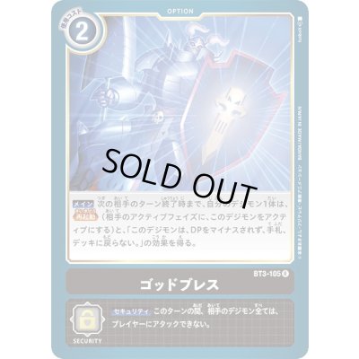 画像1: 〔状態B〕(-)ゴッドブレス【R】{BT3-105}《黒》