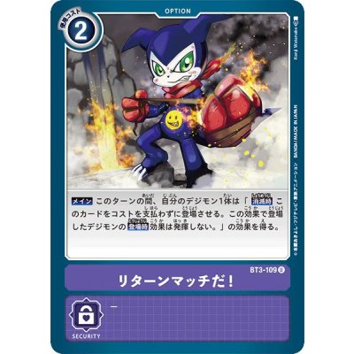 画像1: 〔状態B〕(-)リターンマッチだ！【U】{BT3-109}《紫》