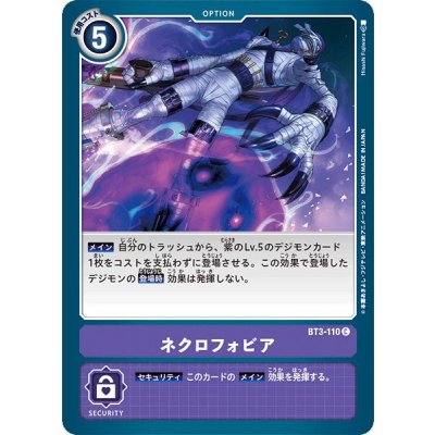 画像1: (-)ネクロフォビア【C】{BT3-110}《紫》