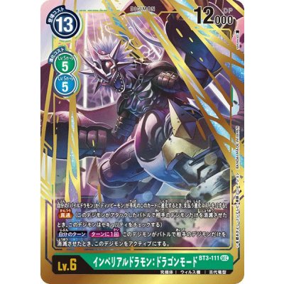 画像1: 〔状態A-〕(-)インペリアルドラモン:ドラゴンモード【SEC】{BT3-111}《緑》