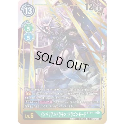 画像1: 〔状態B〕(-)インペリアルドラモン:ドラゴンモード【SEC】{BT3-111}《緑》