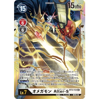 画像1: 〔状態B〕(-)オメガモン Alter-S【SEC】{BT3-112}《白》