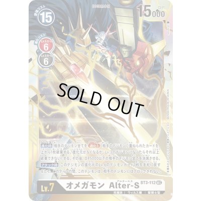画像1: 〔状態A-〕(-)オメガモン Alter-S【SEC】{BT3-112}《白》