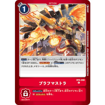 画像1: 〔状態A-〕(-)(赤枠/LM02収録)ブラフマストラ【C】{BT4-098}《赤》