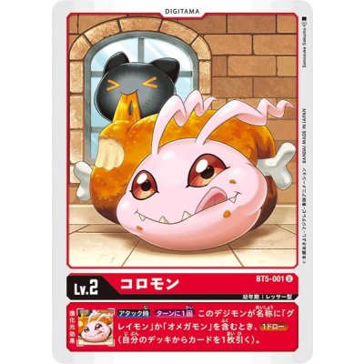 画像1: (-)コロモン【U】{BT5-001}《赤》