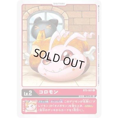 画像1: 〔状態A-〕(-)コロモン【U】{BT5-001}《赤》