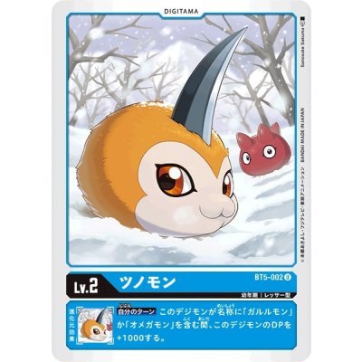 画像1: (-)ツノモン【U】{BT5-002}《青》