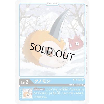 画像1: 〔状態A-〕(-)ツノモン【U】{BT5-002}《青》