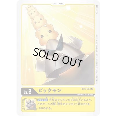 画像1: 〔状態A-〕(-)ピックモン【U】{BT5-003}《黄》