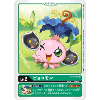 画像1: (-)ピョコモン【U】{BT5-004}《緑》