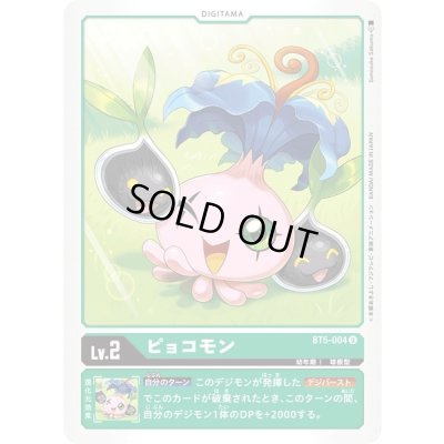 画像1: 〔状態A-〕(-)ピョコモン【U】{BT5-004}《緑》