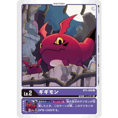 画像1: (-)ギギモン【U】{BT5-006}《紫》