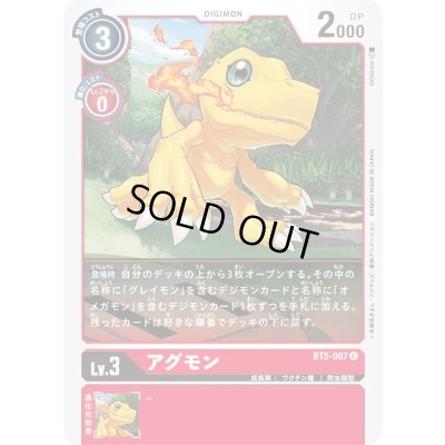 画像1: 〔状態A-〕(-)(illus:GOSSAN)アグモン【C】{BT5-007}《赤》