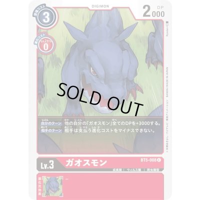 画像1: (-)ガオスモン【C】{BT5-008}《赤》