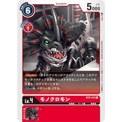 画像1: (-)(illus:tyuga)モノクロモン【C】{BT5-012}《赤》