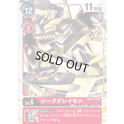 画像1: 〔状態A-〕(-)ジークグレイモン【U】{BT5-017}《赤》