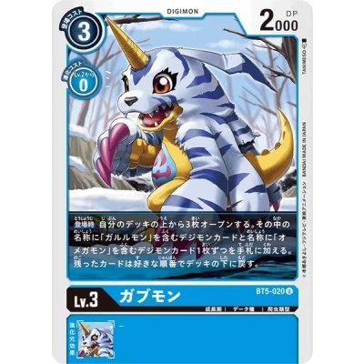 画像1: (-)(illus:TANIMESO)ガブモン【U】{BT5-020}《青》