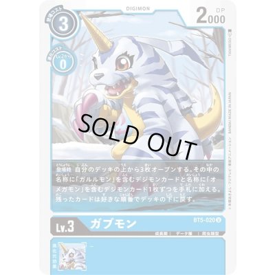 画像1: 〔状態A-〕(-)(illus:TANIMESO)ガブモン【U】{BT5-020}《青》
