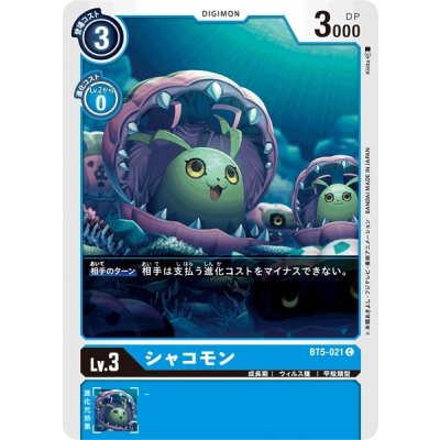 画像1: (-)シャコモン【C】{BT5-021}《青》