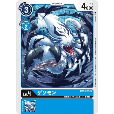 画像1: (-)ゲソモン【C】{BT5-023}《青》