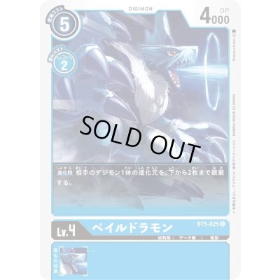 画像1: 〔状態A-〕(-)ペイルドラモン【C】{BT5-025}《青》