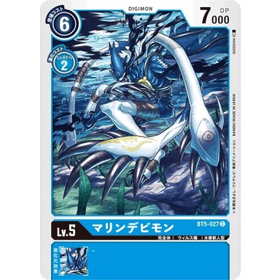 画像1: (-)マリンデビモン【C】{BT5-027}《青》