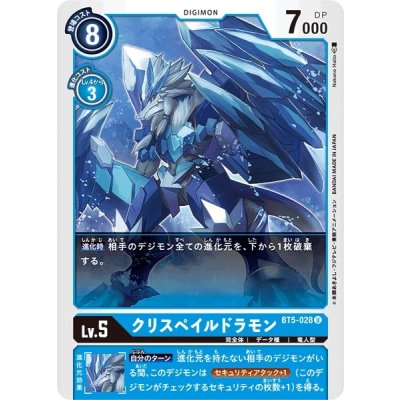 画像1: 〔状態A-〕(-)クリスペイルドラモン【U】{BT5-028}《青》