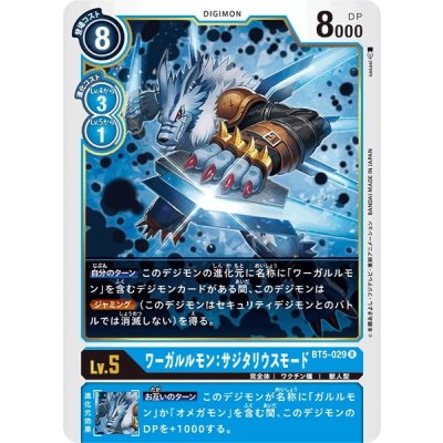 画像1: (-)ワーガルルモン:サジタリウスモード【R】{BT5-029}《青》