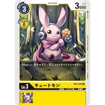 画像1: (-)キュートモン【C】{BT5-033}《黄》