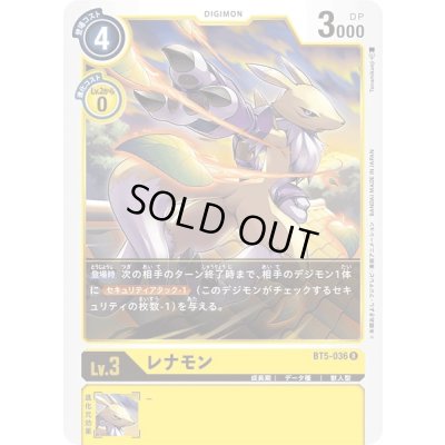 画像1: 〔状態A-〕(-)レナモン【R】{BT5-036}《黄》