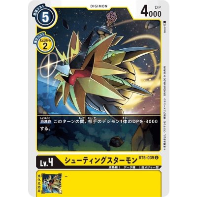 画像1: (-)シューティングスターモン【U】{BT5-039}《黄》