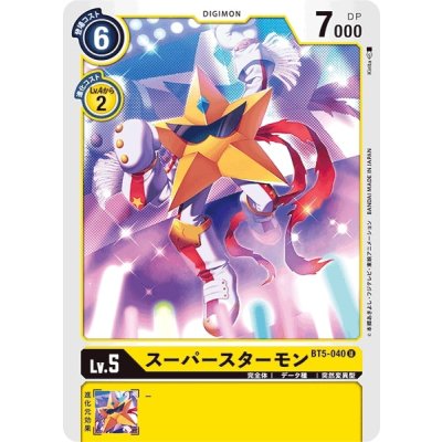 画像1: (-)スーパースターモン【U】{BT5-040}《黄》