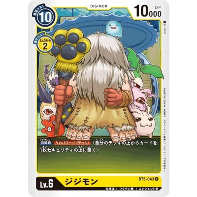 画像1: (-)ジジモン【U】{BT5-043}《黄》