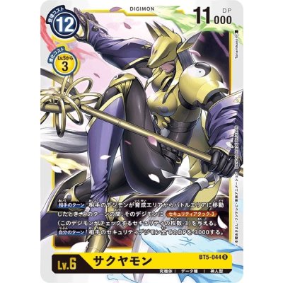 画像1: (-)サクヤモン【R】{BT5-044}《黄》