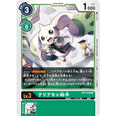 画像1: (-)テリアモン助手【R】{BT5-046}《緑》