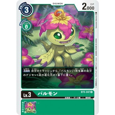 画像1: (-)パルモン【C】{BT5-047}《緑》