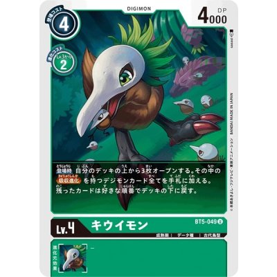 画像1: (-)キウイモン【U】{BT5-049}《緑》