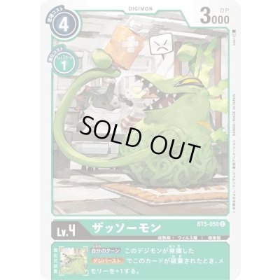 画像1: 〔状態A-〕(-)ザッソーモン【C】{BT5-050}《緑》