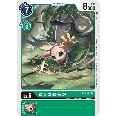 画像1: (-)ピッコロモン【C】{BT5-054}《緑》