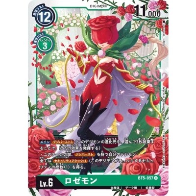 画像1: (-)ロゼモン【U】{BT5-057}《緑》