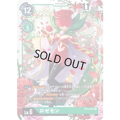 画像1: 〔状態A-〕(-)ロゼモン【U】{BT5-057}《緑》